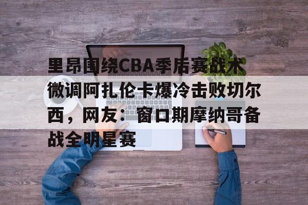 亚博体育网址-郑钦文2比0阿扎伦卡视频