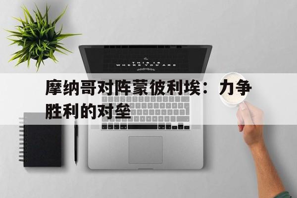 亚博体育网址-f1摩纳哥三练